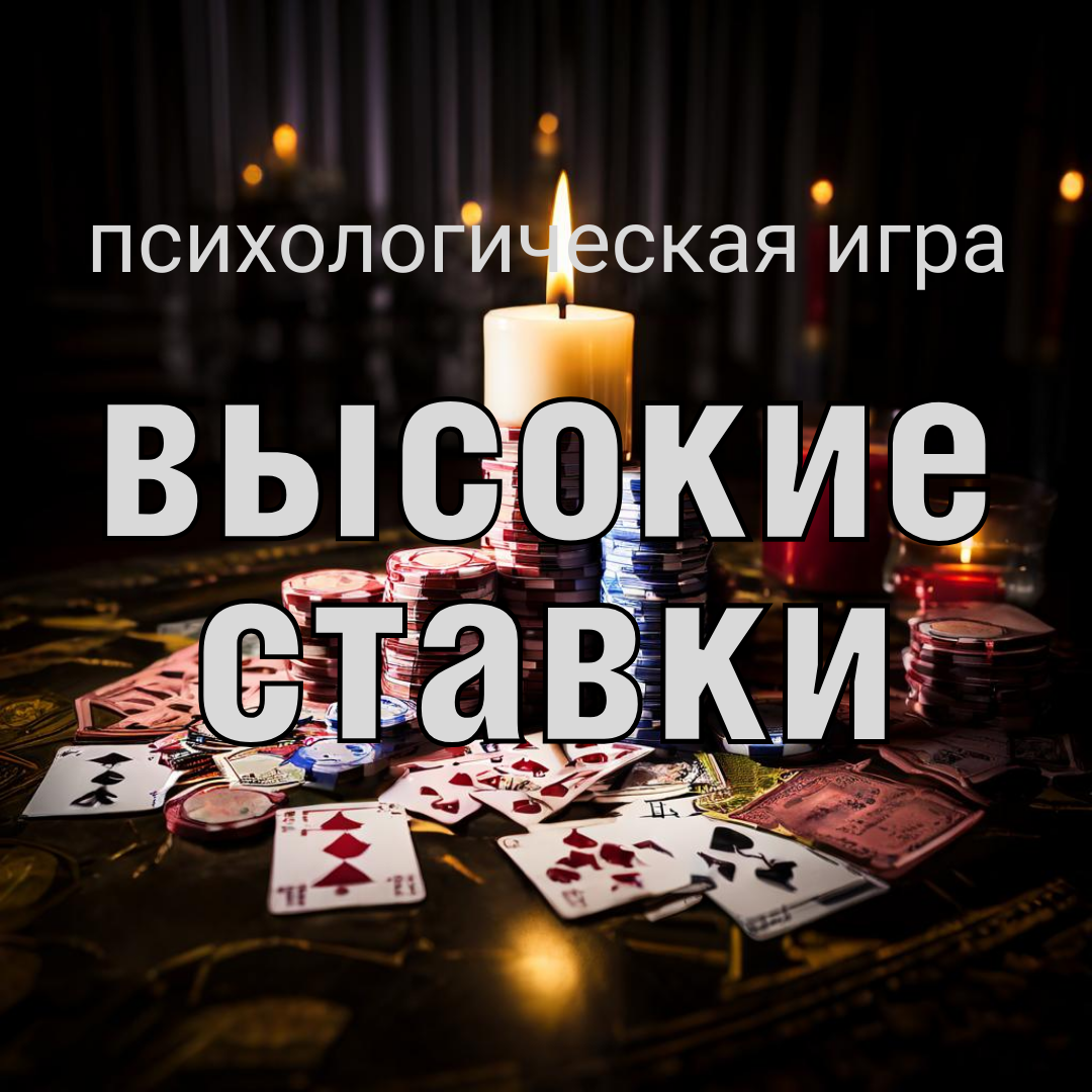 игровое поле, карты, уютная доверительная атмосфера